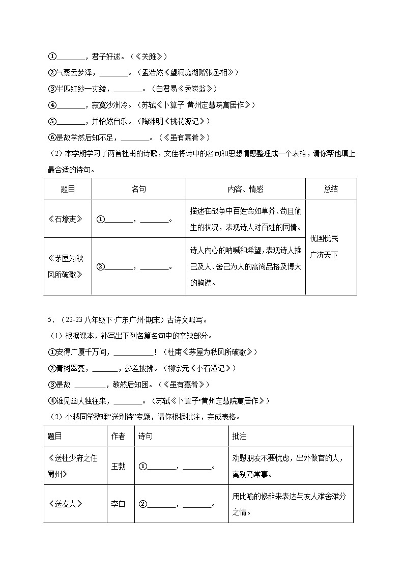 八年级语文下册期末复习专练 专题06 名句名篇默写（原卷版）2024-2025学年（统编版）第3页
