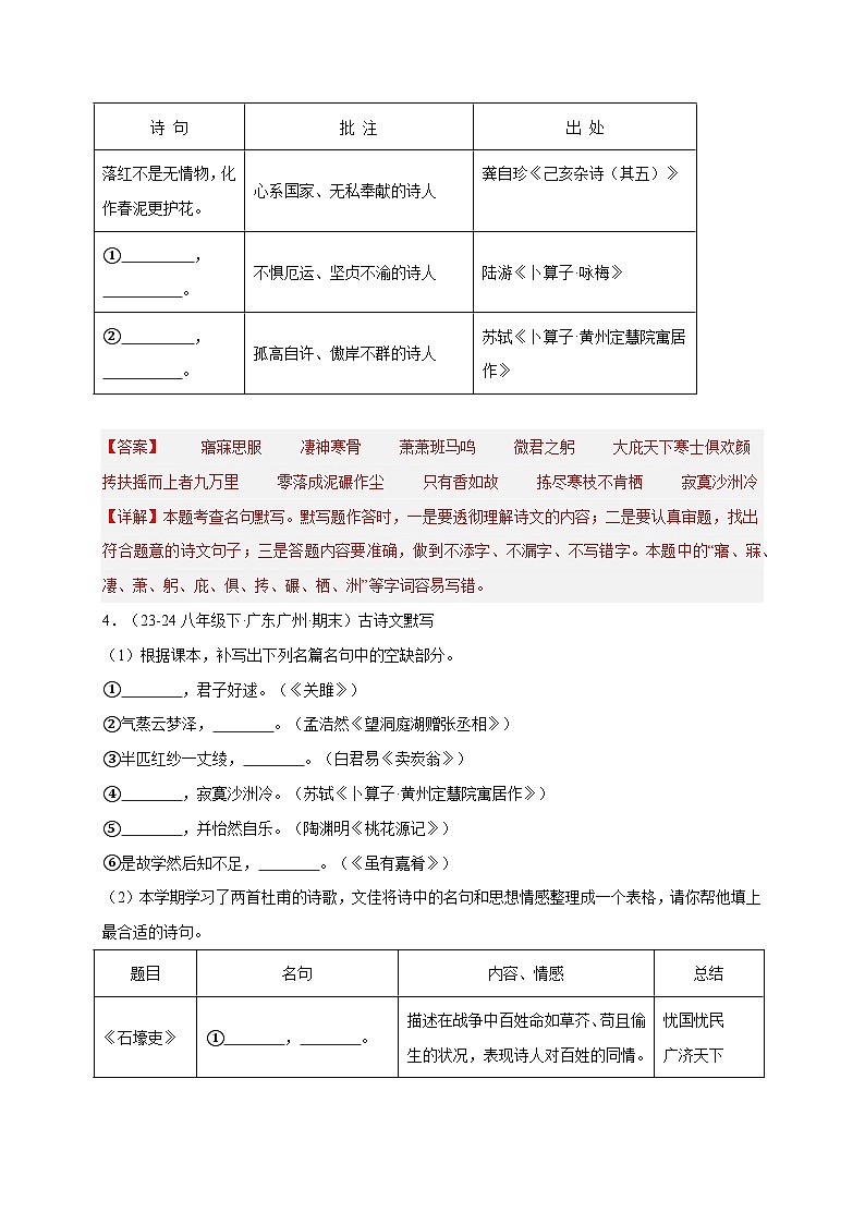 八年级语文下册期末复习专练 专题06 名句名篇默写（解释版）2024-2025学年（统编版广东专用）第3页