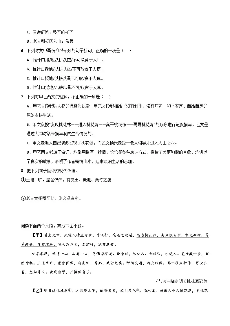 八年级语文下册期末复习专练 专题08 文言文对比阅读（原卷版）2024-2025学年（统编版）第3页