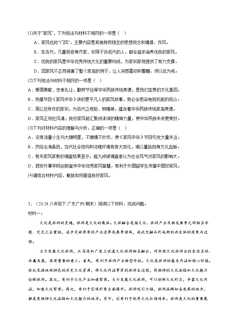 八年级语文下册期末复习专练 专题09 非连续性文本阅读（原卷版）2024-2025学年（统编版）第3页