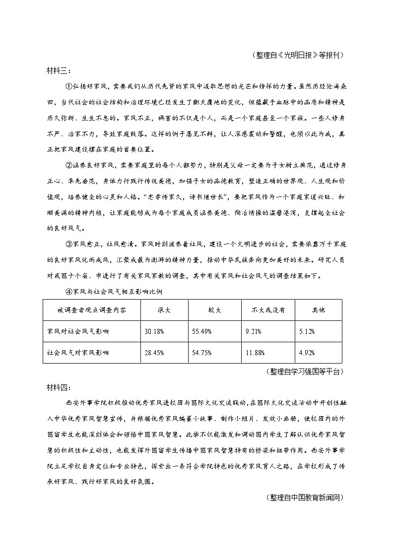 八年级语文下册期末复习专练 专题09 非连续性文本阅读（解释版）2024-2025学年（统编版广东专用）第2页