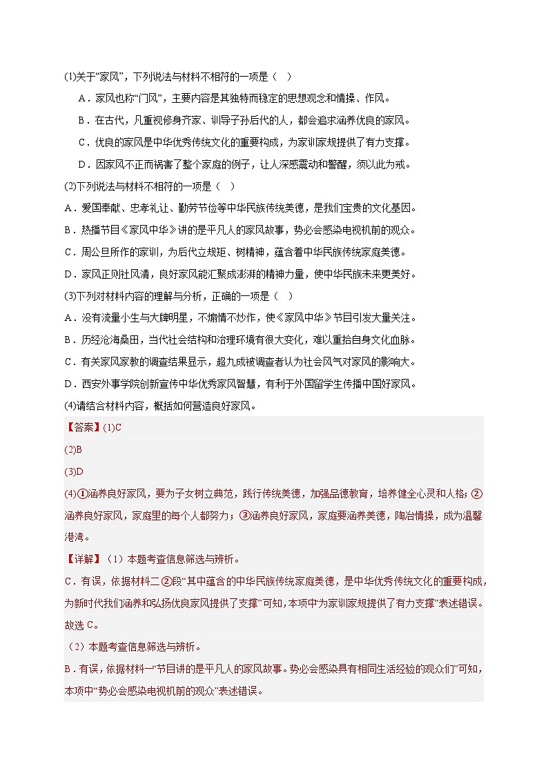 八年级语文下册期末复习专练 专题09 非连续性文本阅读（解释版）2024-2025学年（统编版广东专用）第3页