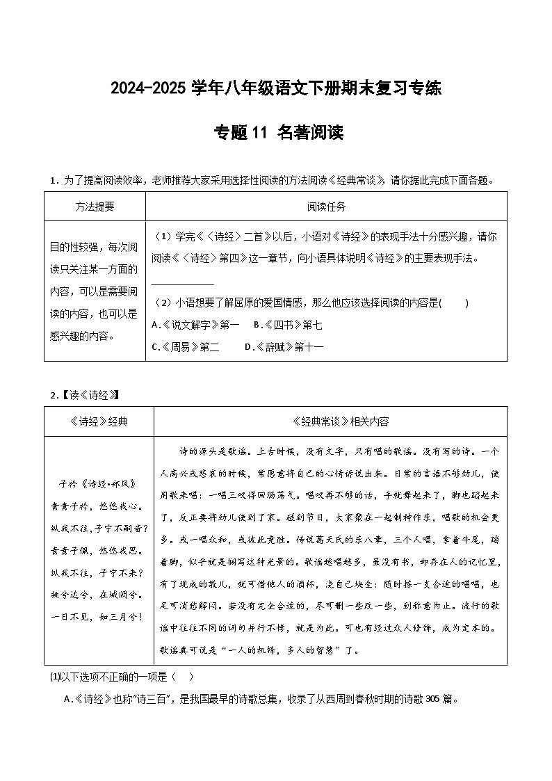 八年级语文下册期末复习专练 专题11名著阅读 《钢铁是怎样炼成的》《经典常谈》（原卷版）2024-2025学年（统编版广东专用）第1页