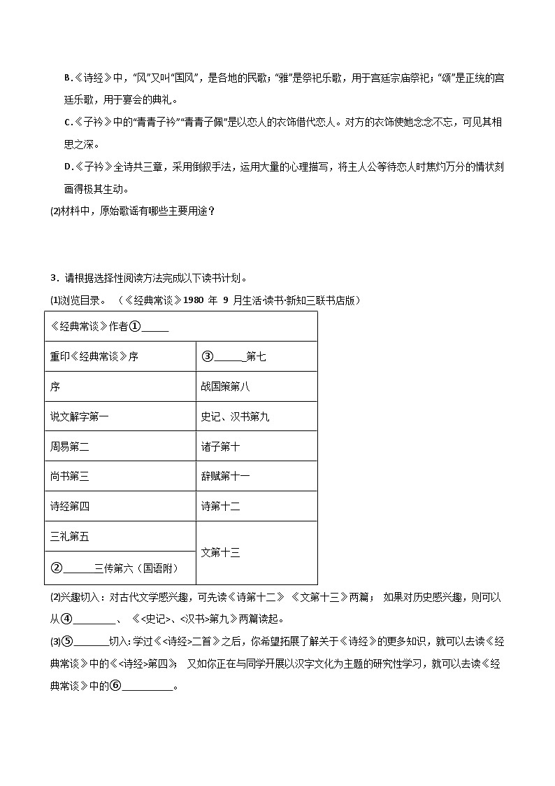 八年级语文下册期末复习专练 专题11名著阅读 《钢铁是怎样炼成的》《经典常谈》（原卷版）2024-2025学年（统编版广东专用）第2页