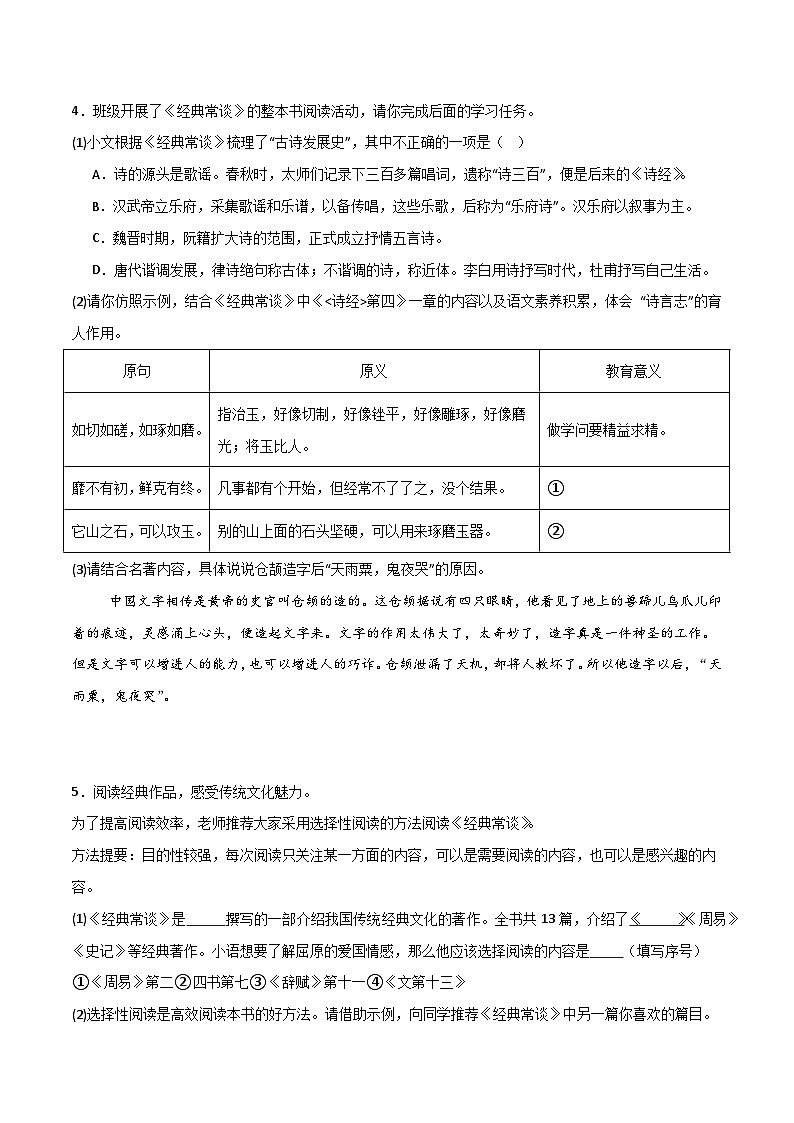 八年级语文下册期末复习专练 专题11名著阅读 《钢铁是怎样炼成的》《经典常谈》（原卷版）2024-2025学年（统编版广东专用）第3页