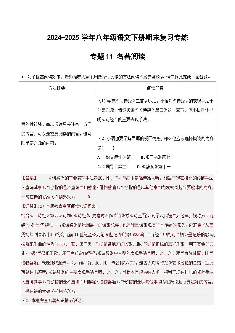 八年级语文下册期末复习专练 专题11名著阅读 《钢铁是怎样炼成的》《经典常谈》（解释版）2024-2025学年（统编版广东专用）第1页
