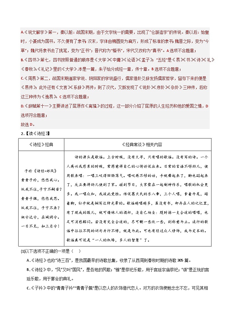 八年级语文下册期末复习专练 专题11名著阅读 《钢铁是怎样炼成的》《经典常谈》（解释版）2024-2025学年（统编版广东专用）第2页