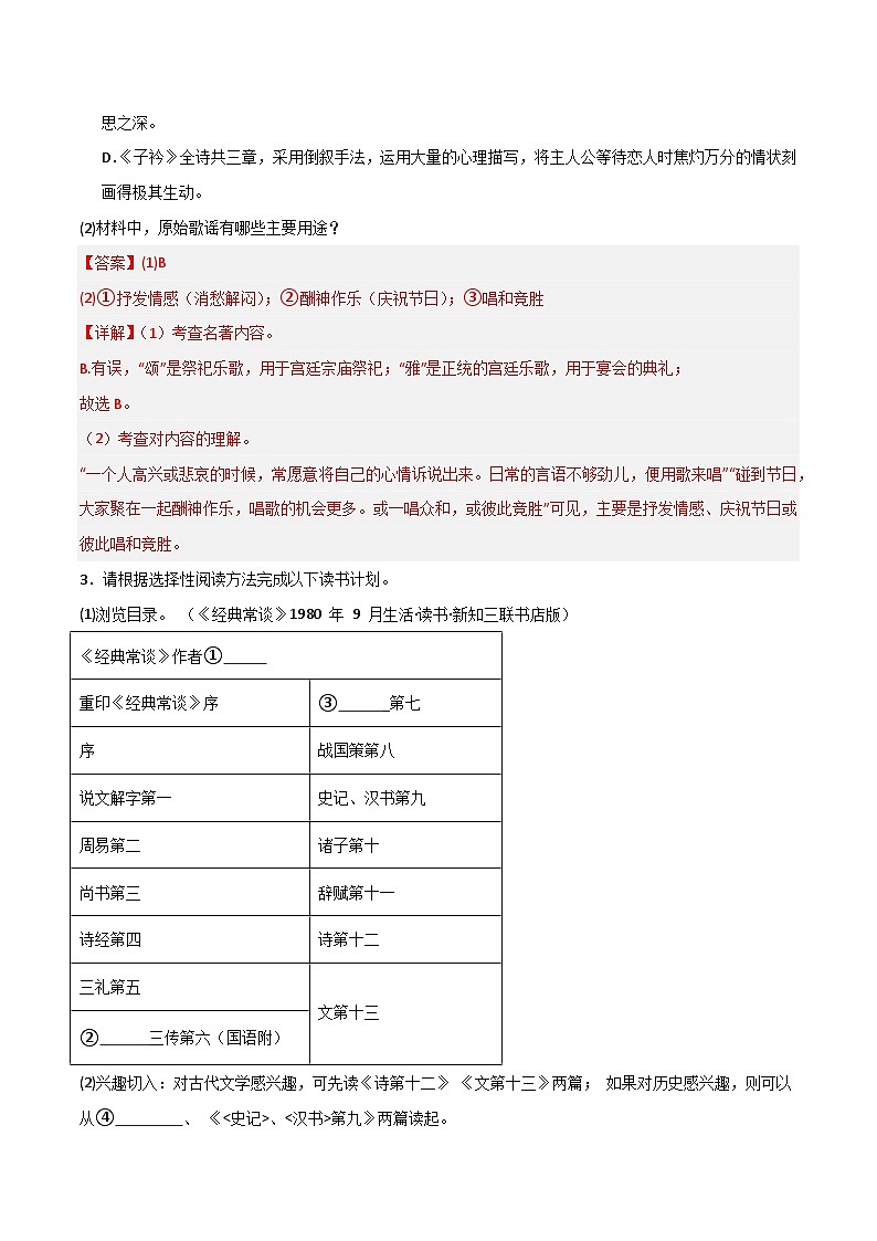 八年级语文下册期末复习专练 专题11名著阅读 《钢铁是怎样炼成的》《经典常谈》（解释版）2024-2025学年（统编版广东专用）第3页