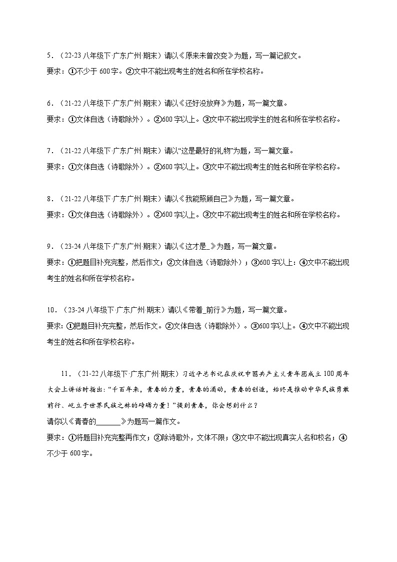 八年级语文下册期末复习专练 专题12 作文（期末热点预测与范文）（原卷版）2024-2025学年（统编版广东专用）第2页