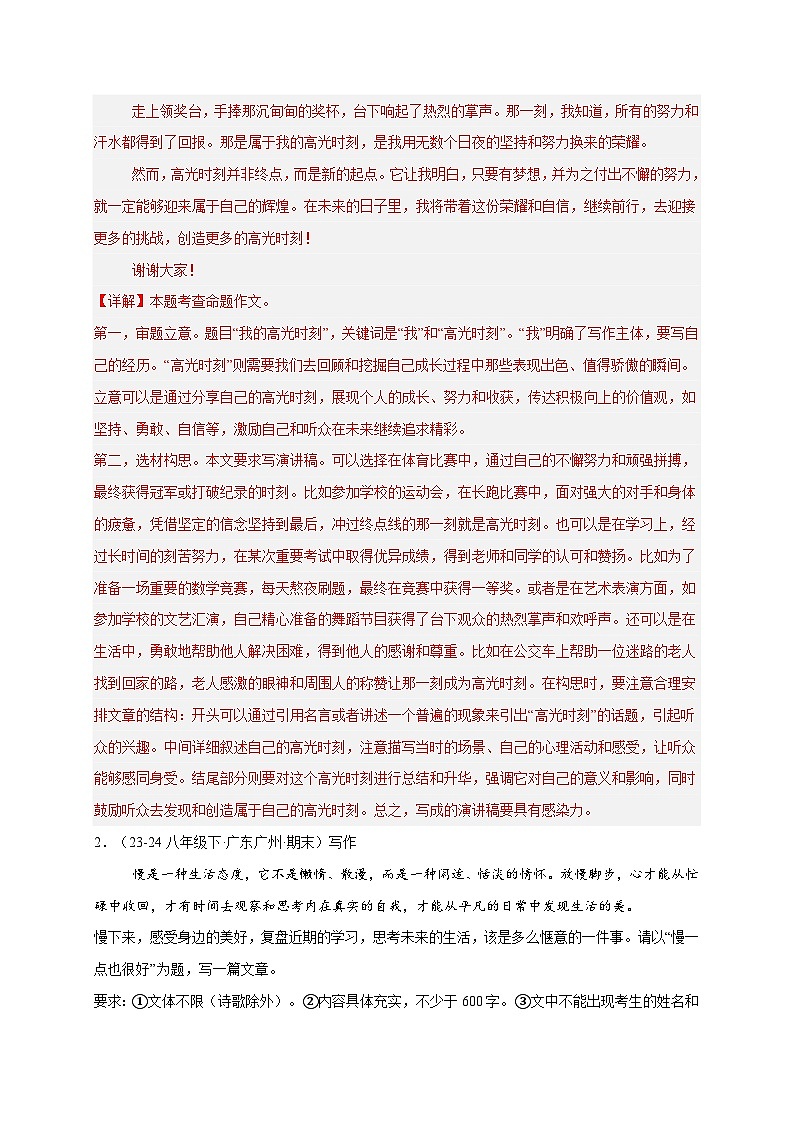 八年级语文下册期末复习专练 专题12 作文（期末热点预测与范文）（解释版）2024-2025学年（统编版广东专用）第2页