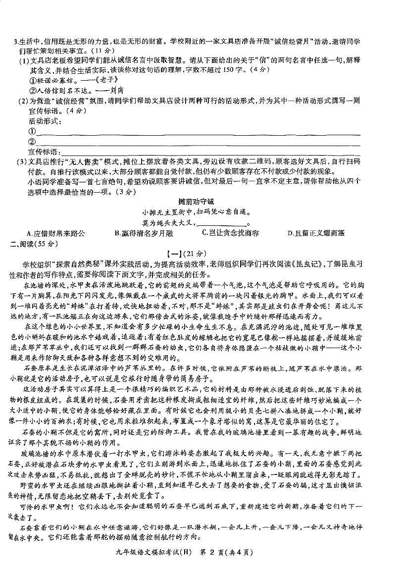 2025年5月合肥市瑶海区初中毕业学业模拟考试九年级语文试卷（PDF版，含答案）第2页
