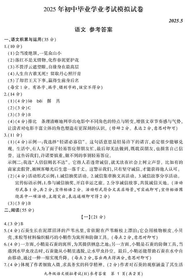 2025年瑶海区二模语文答案第1页