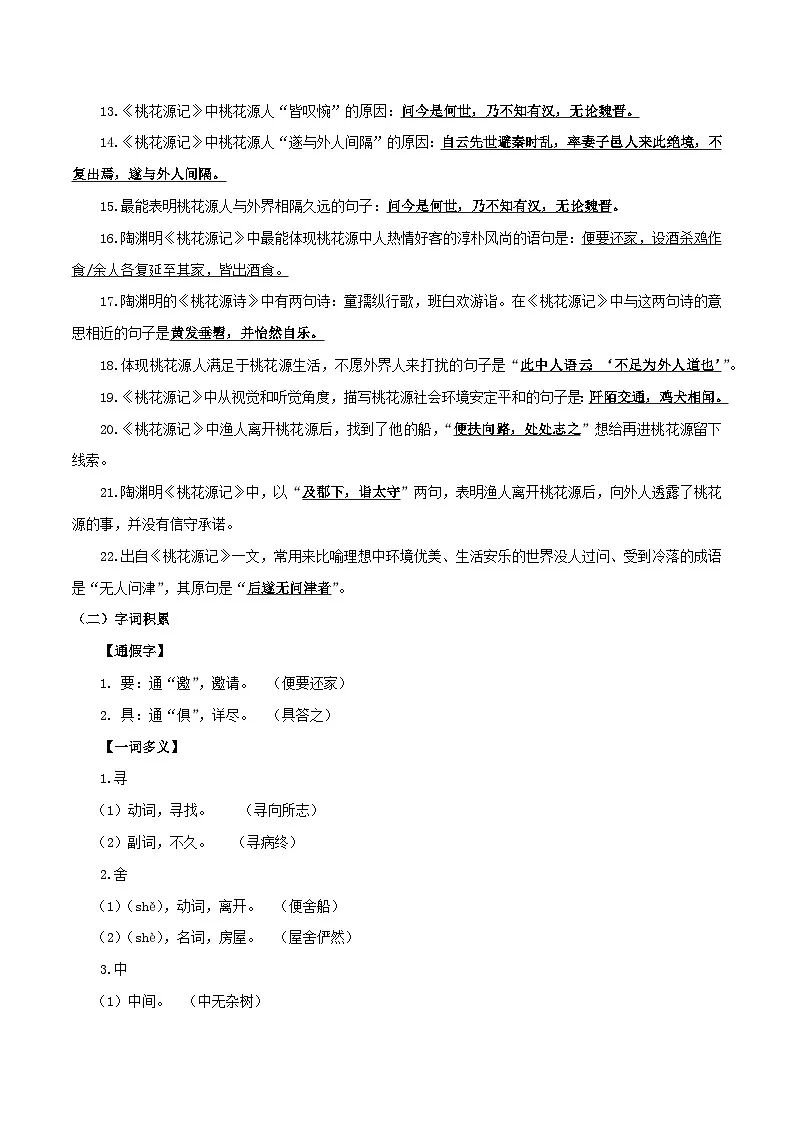 八年级语文下册期末专题复习专练04 文言文阅读（八大高频知识点）带答案2024-2025学年（统编版）第2页