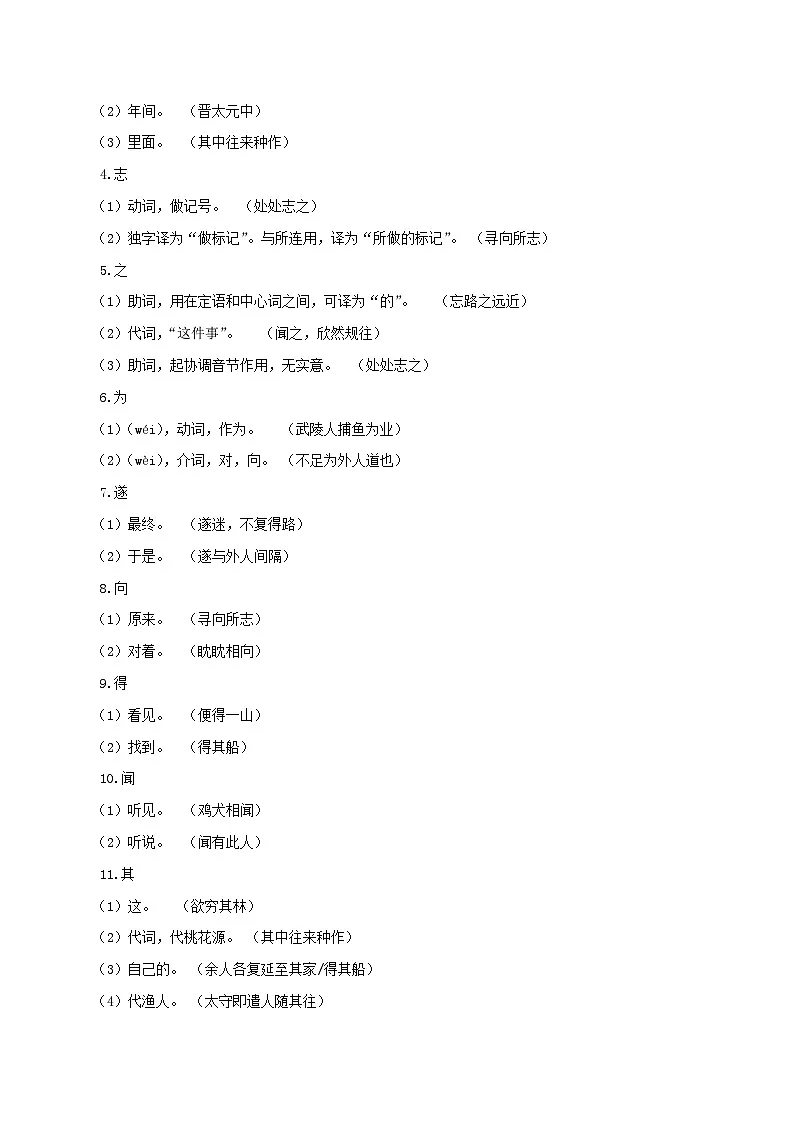 八年级语文下册期末专题复习专练04 文言文阅读（八大高频知识点）带答案2024-2025学年（统编版）第3页