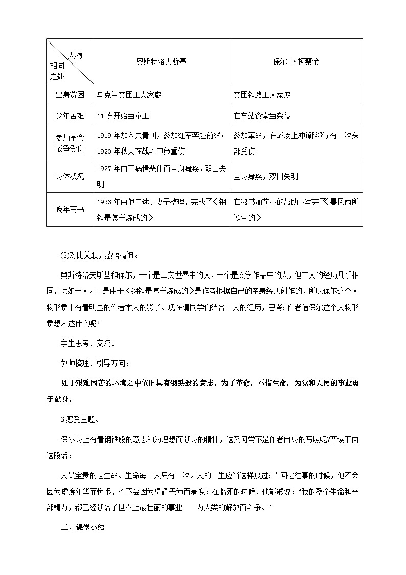 整本书阅读《钢铁是怎样炼成的》教学设计-(同步教学)统编版语文七年级下册名师备课系列第3页