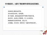 整本書閱讀《鋼鐵是怎樣煉成的》教學課件-(同步教學)統(tǒng)編版語文七年級下冊名師備課系列