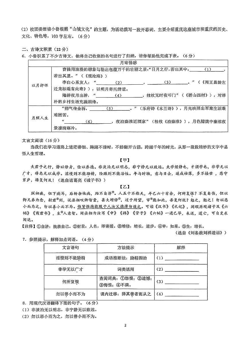 重庆市鲁能巴蜀中学校2024-2025学年七年级下学期语文开学试卷第2页