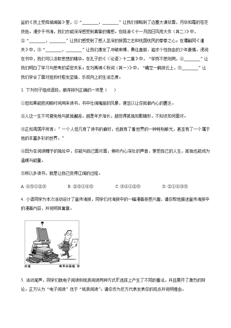 河南省平顶山市郏县2024-2025学年七年级上学期期末语文试题（含答案）第2页