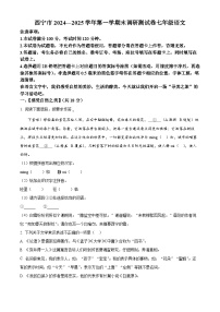 青海省西宁市2024-2025学年七年级上学期期末语文试题（含答案）