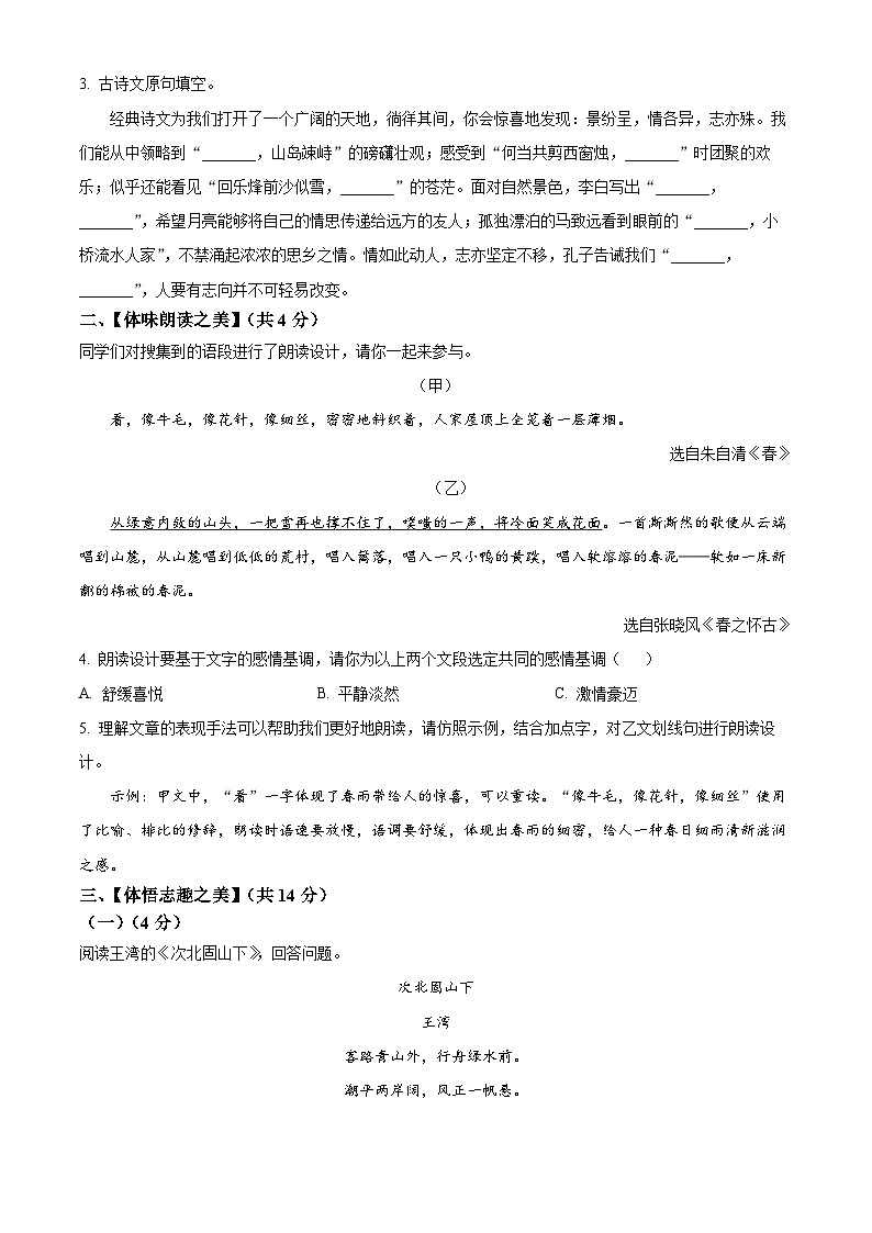 青海省西宁市2024-2025学年七年级上学期期末语文试题（含答案）第2页