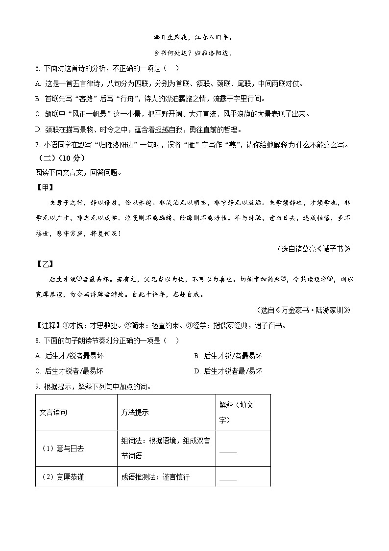 青海省西宁市2024-2025学年七年级上学期期末语文试题（含答案）第3页
