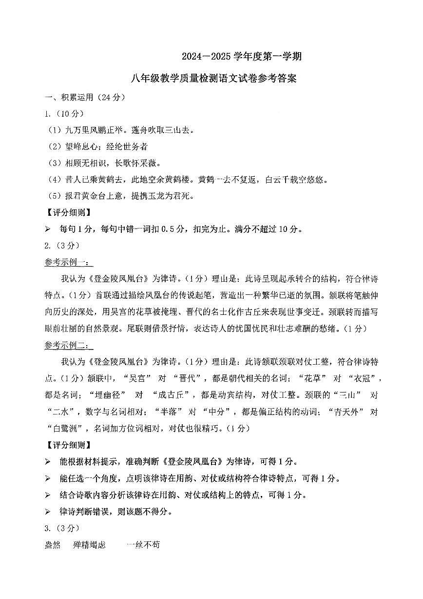 八年级语文参考答案第1页