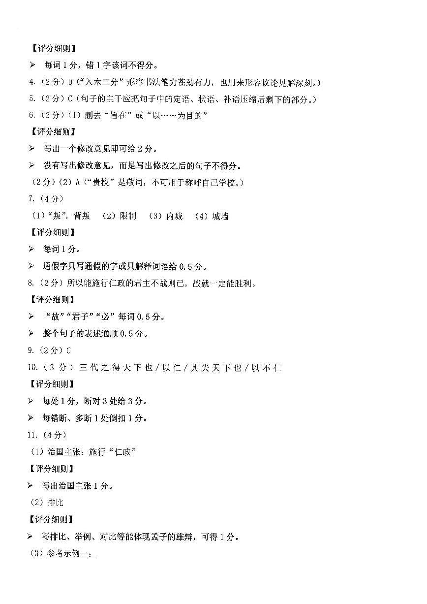 八年级语文参考答案第2页