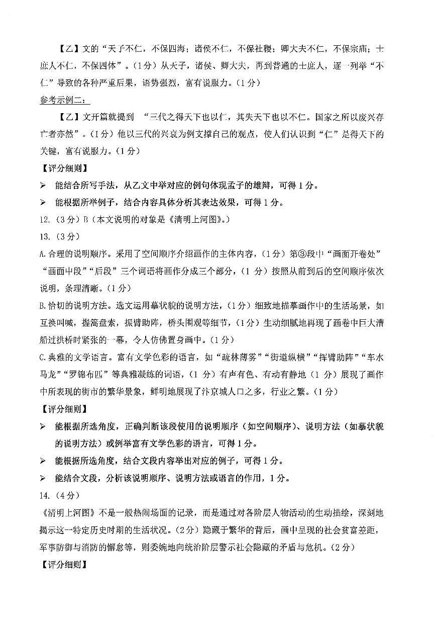 八年级语文参考答案第3页