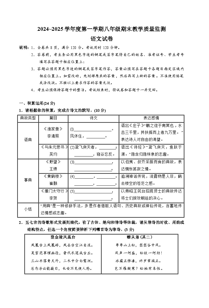八年级语文试题第1页
