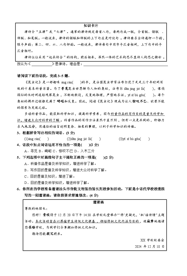 八年级语文试题第2页