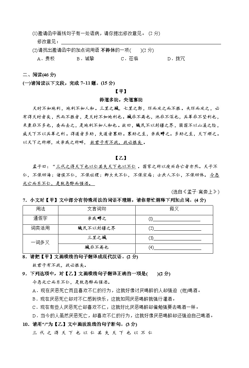 八年级语文试题第3页
