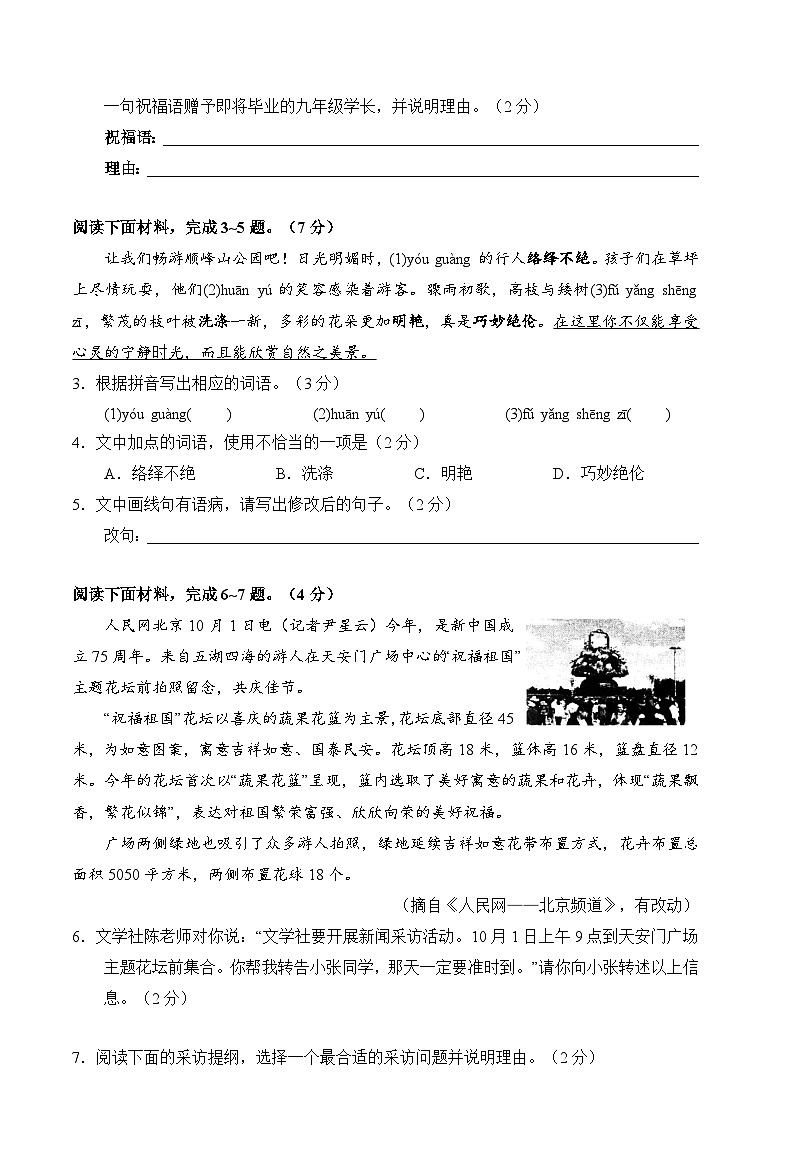 八年级上学期期末考试语文试卷第2页