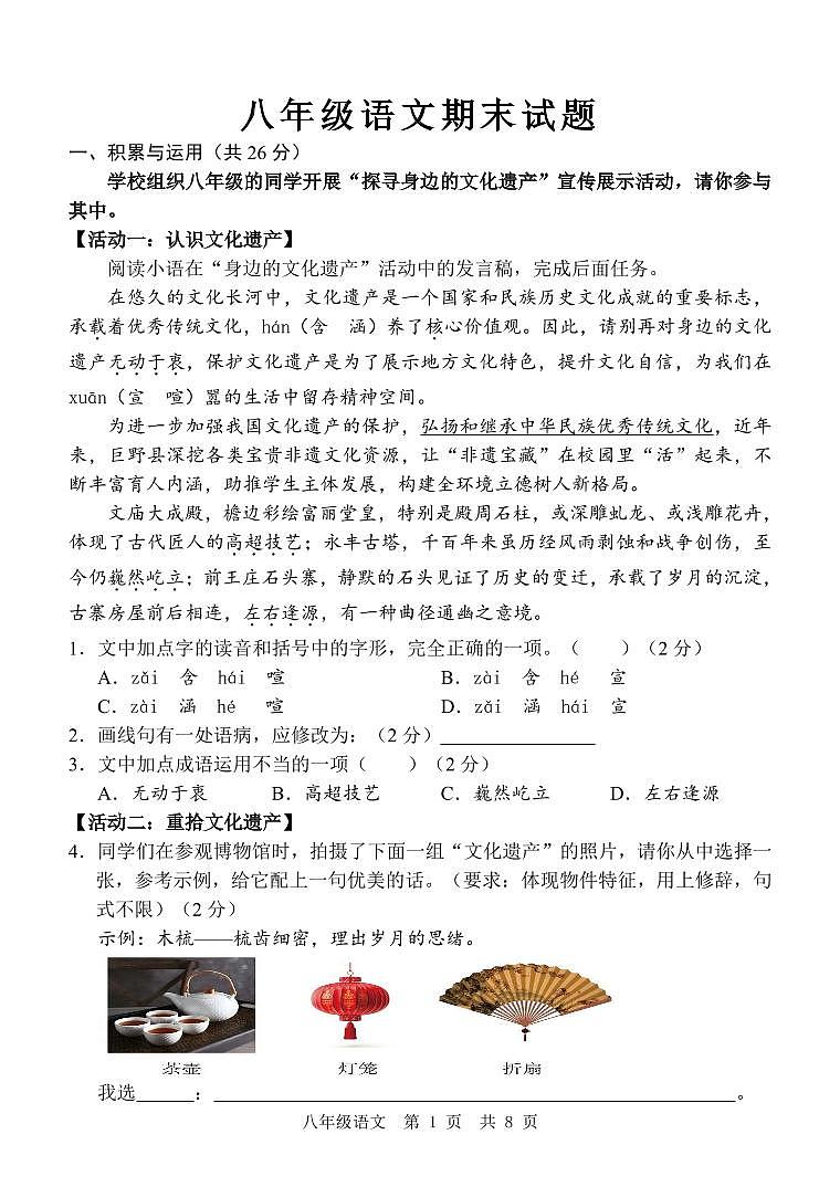 山东省菏泽市巨野县2024-2025学年八年级上学期期末考试语文试题（PDF版，含解析）第1页