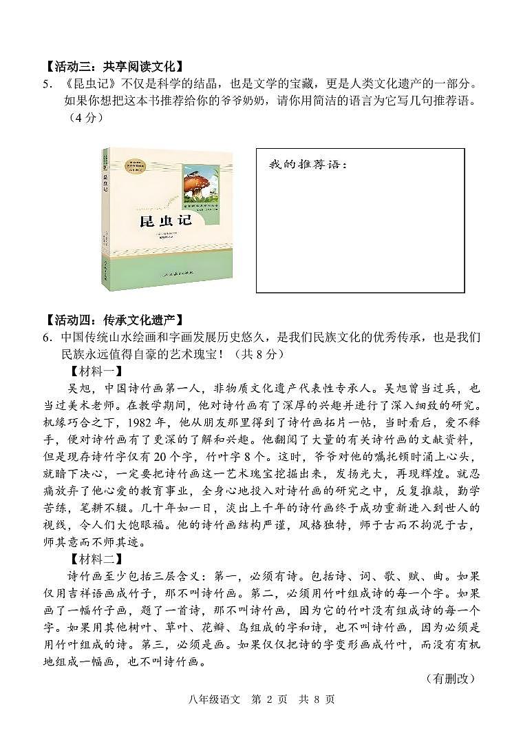 山东省菏泽市巨野县2024-2025学年八年级上学期期末考试语文试题（PDF版，含解析）第2页