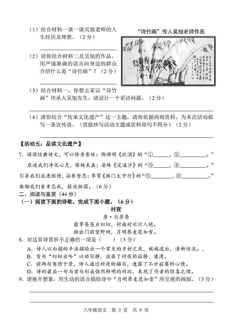 山东省菏泽市巨野县2024-2025学年八年级上学期期末考试语文试题（PDF版，含解析）第3页
