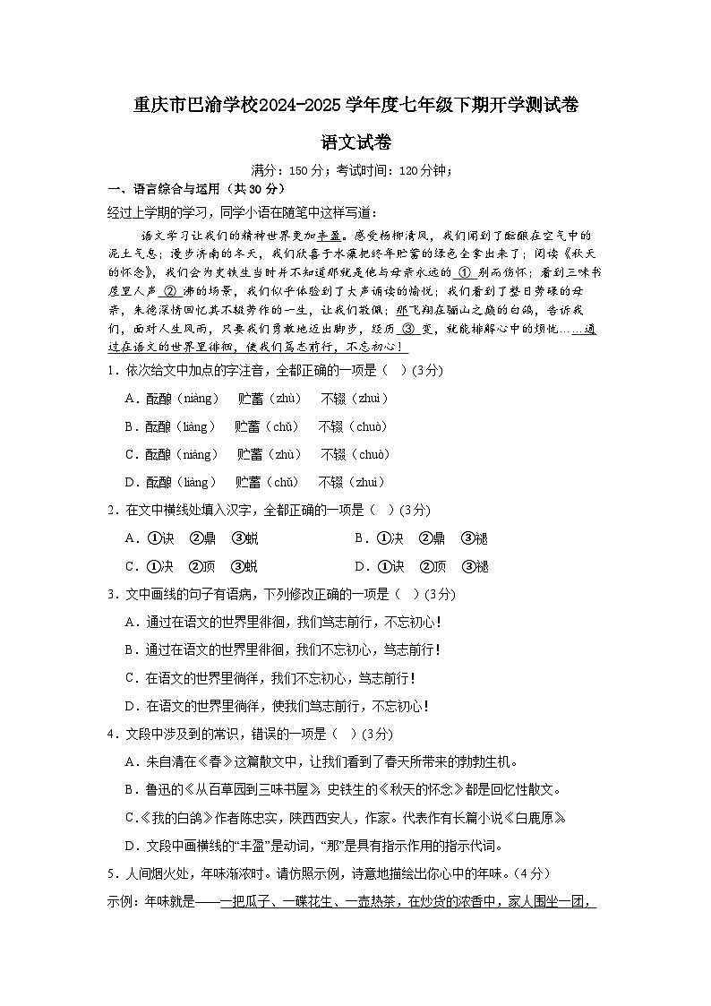 七下开学测试试卷(2)第1页