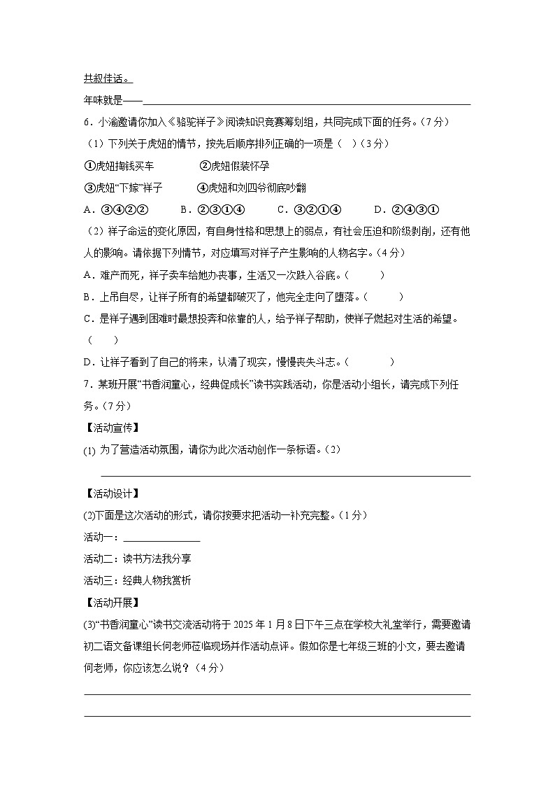 七下开学测试试卷(2)第2页