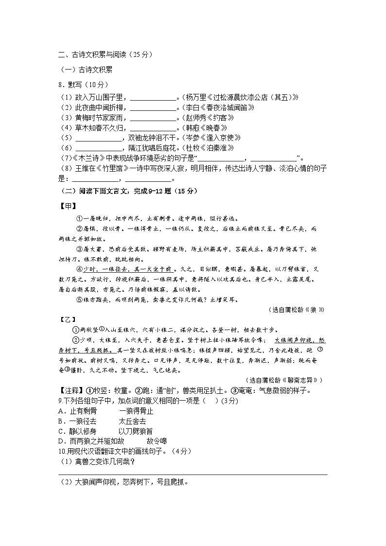 七下开学测试试卷(2)第3页