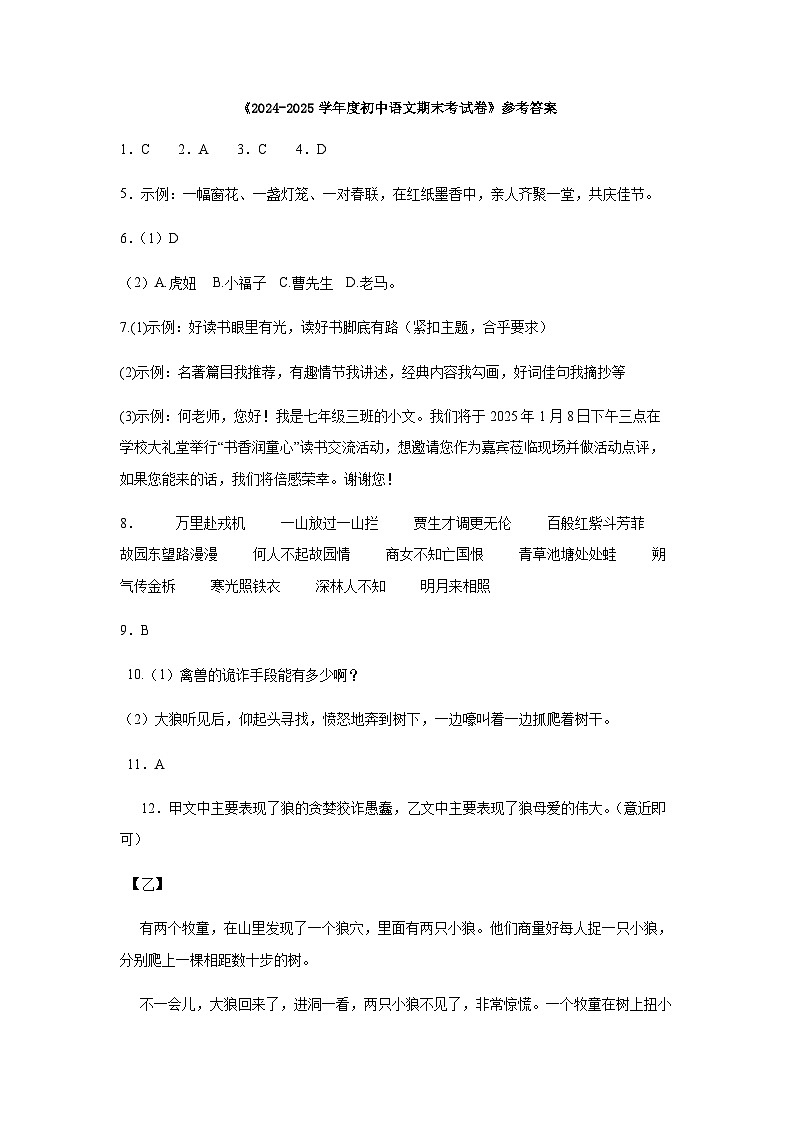 七下开学测试答案(2)第1页