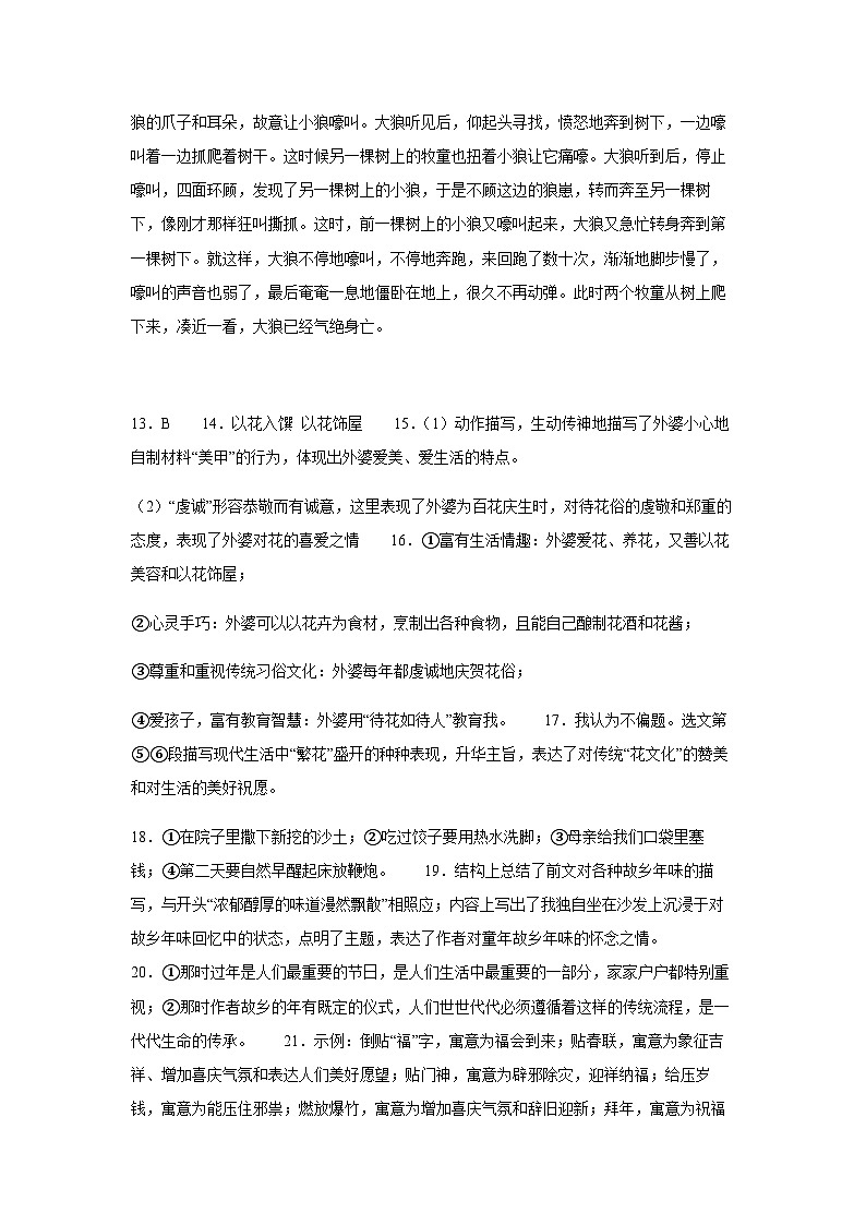 七下开学测试答案(2)第2页