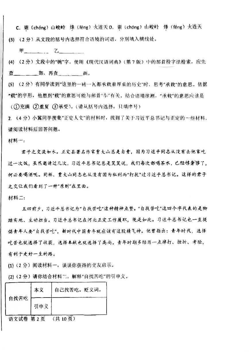 河北省邯郸市锦玉中学2024-2025学年九年级下学期开学考试语文试题第2页
