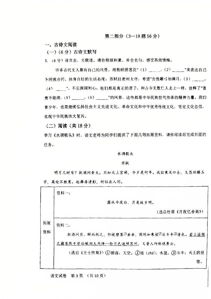 河北省邯郸市锦玉中学2024-2025学年九年级下学期开学考试语文试题第3页