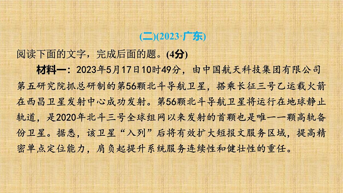 2025年中考语文复习专题语言综合语用 课件第6页
