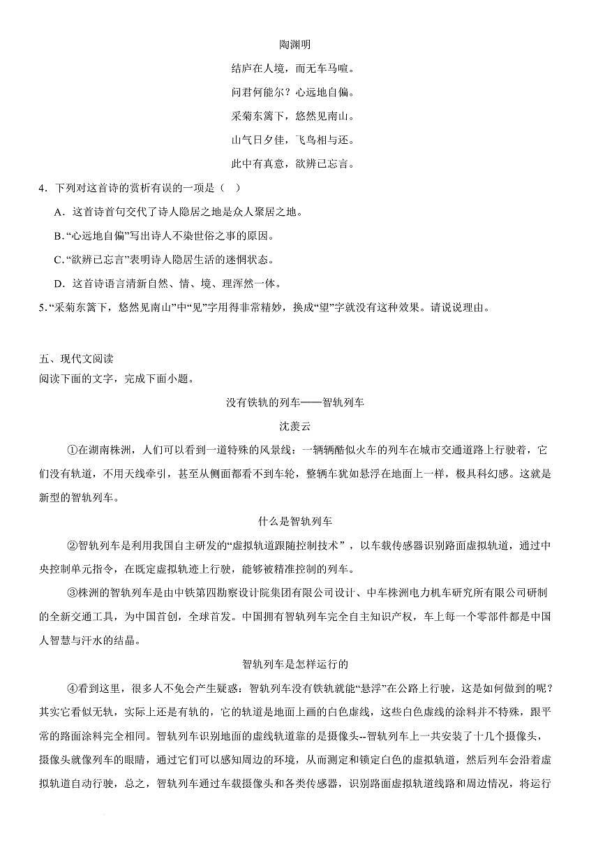 24-25年雷州市第八中学八年级第二学期开学考试语文试卷第2页
