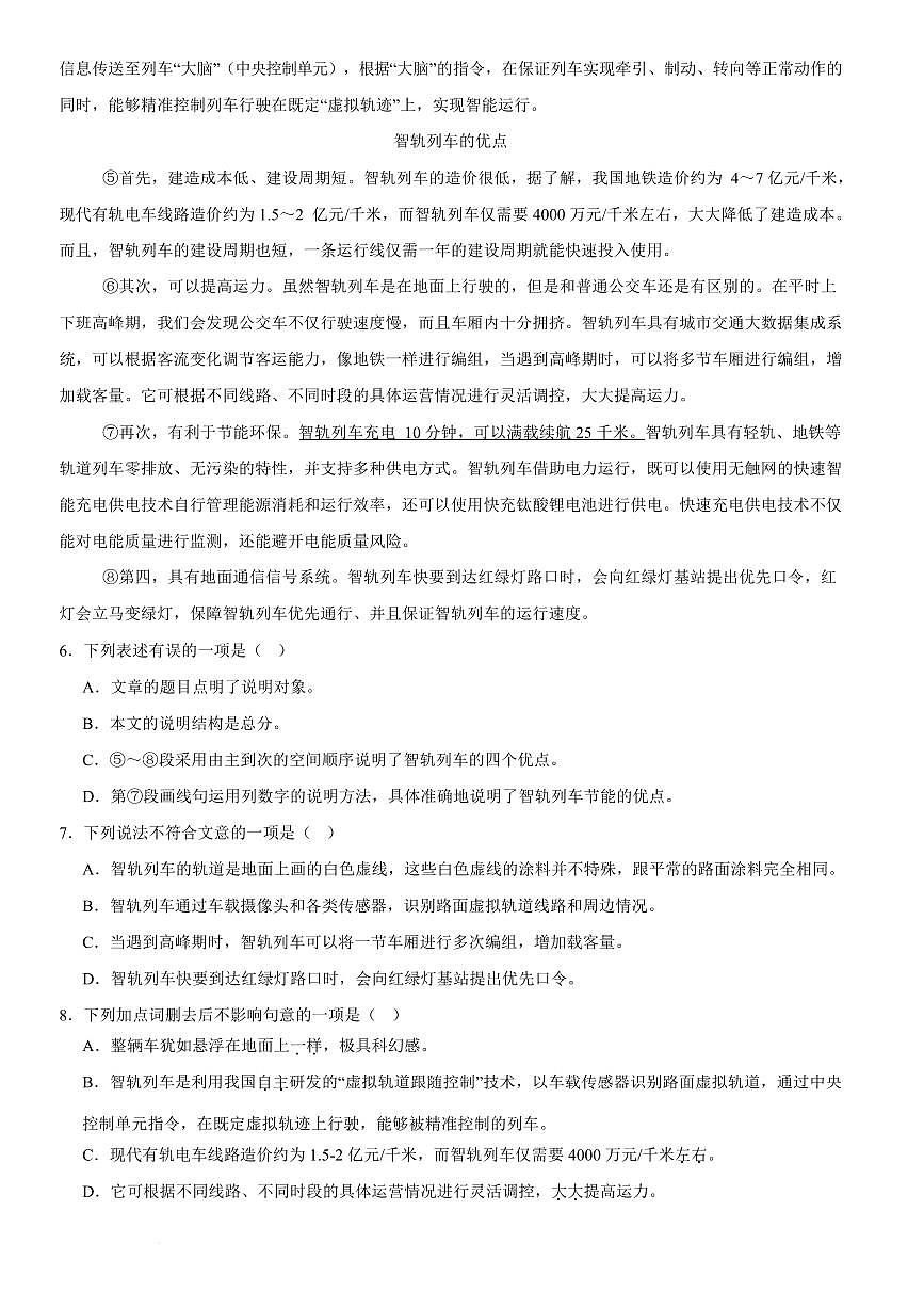 24-25年雷州市第八中学八年级第二学期开学考试语文试卷第3页