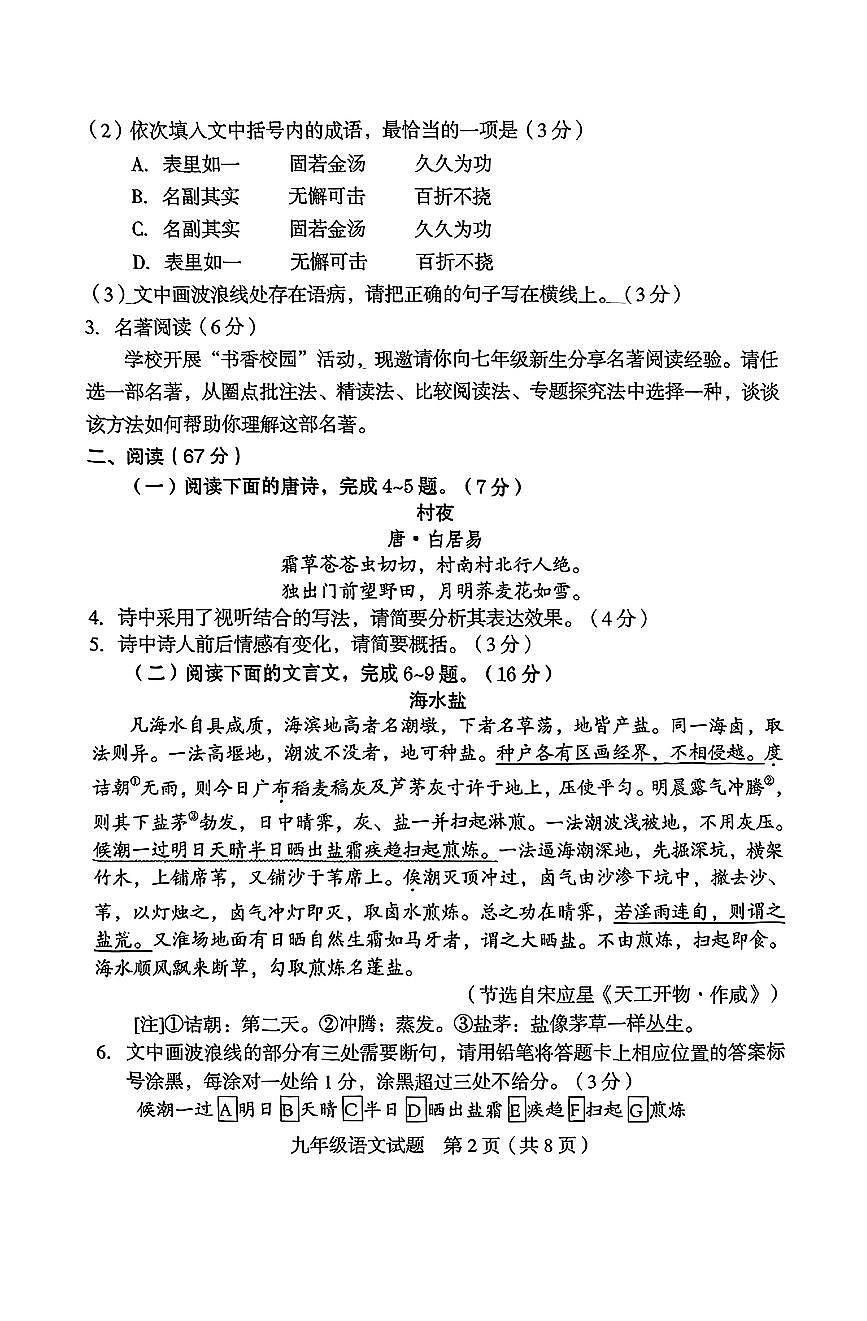 【龙岩】语文+试题第2页