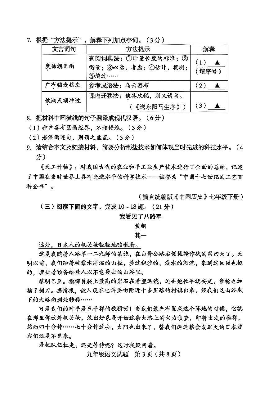 【龙岩】语文+试题第3页