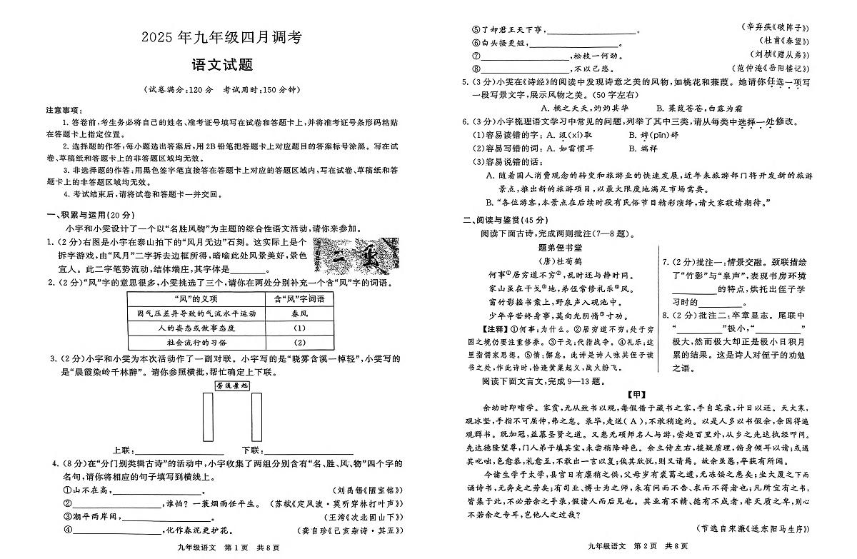 鄂州市四调语文试卷（PDF版含答案）第1页