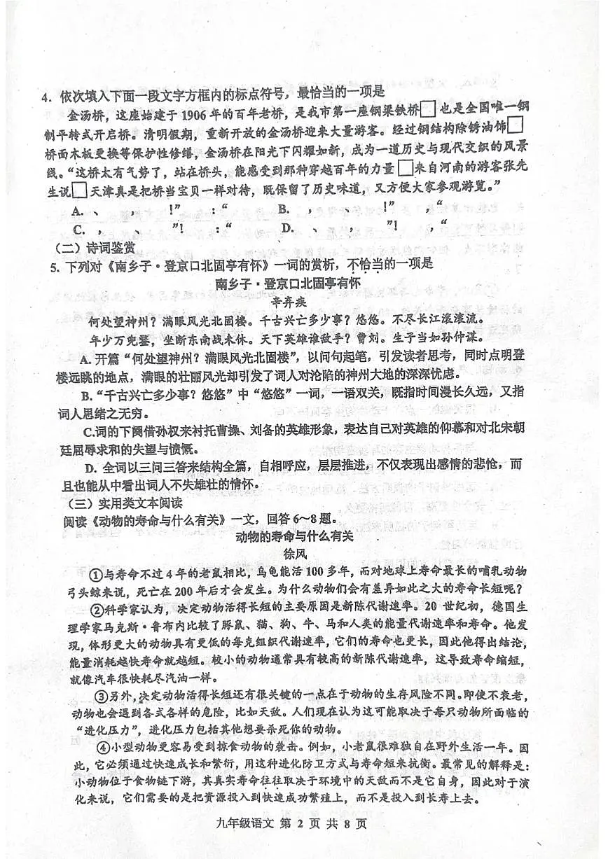 2025年天津红桥区中考二模语文试题及参考答案第2页