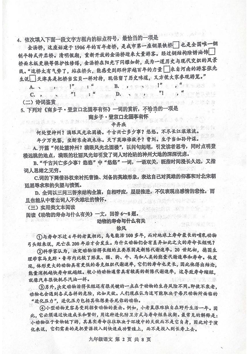 2025年天津红桥区中考二模语文试题及参考答案第2页